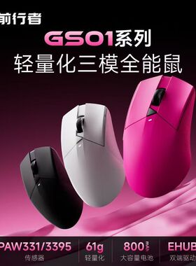 前行者GS01轻量化电竞游戏鼠标无线蓝牙三模游戏办公适用中小手