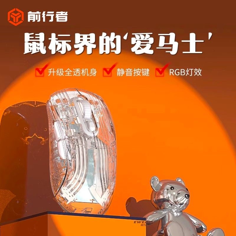 前行者Q8透明无线三模鼠标静音女生电脑游戏机械高颜值办公专用