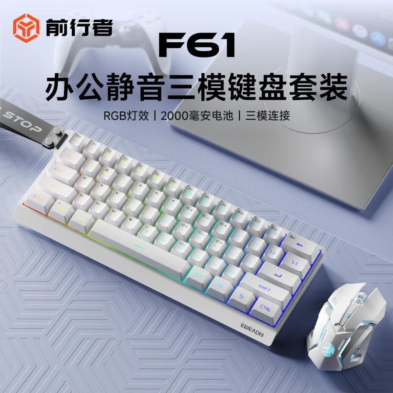 前行者F61三模无线键盘鼠标套装