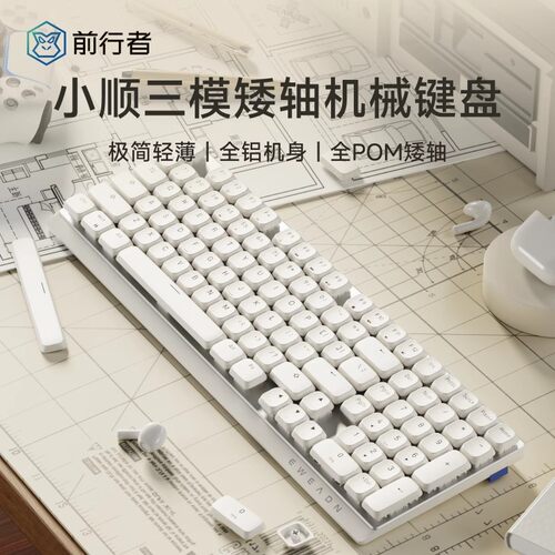 前行者MK100矮轴无线机械键盘