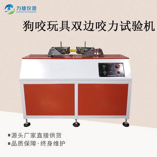 狗咬玩具玩双咬力试验机LX-WN-LL具咬拉力测试仪双边扯测试边仪