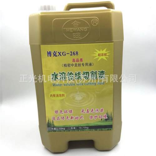 供应博克高效中走丝切割液精密中丝工作液线切割工作液