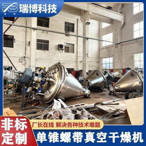 厂家直销真带干燥机化工制药锥用单空螺式CAH干燥机