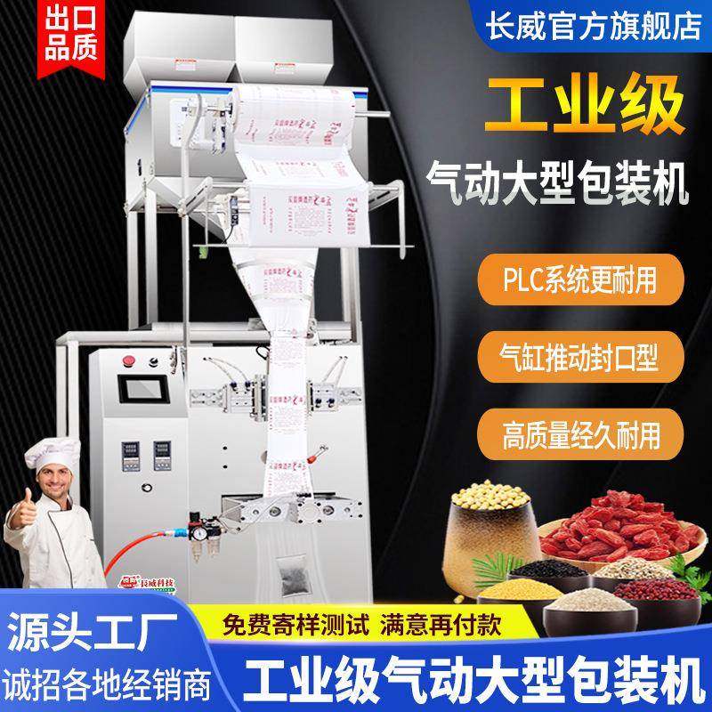 全自动工业级气动包装机PLC系统颗粒粉末茶叶食品双称快速包装机,清洗/食品/商业设备,其他食品加工设备,淘宝优惠券,粉丝福利购,淘宝优惠卷
