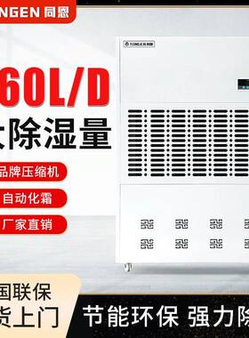 大型工业除湿机TE-360D除湿量360L地下车库抽湿机防潮干燥机