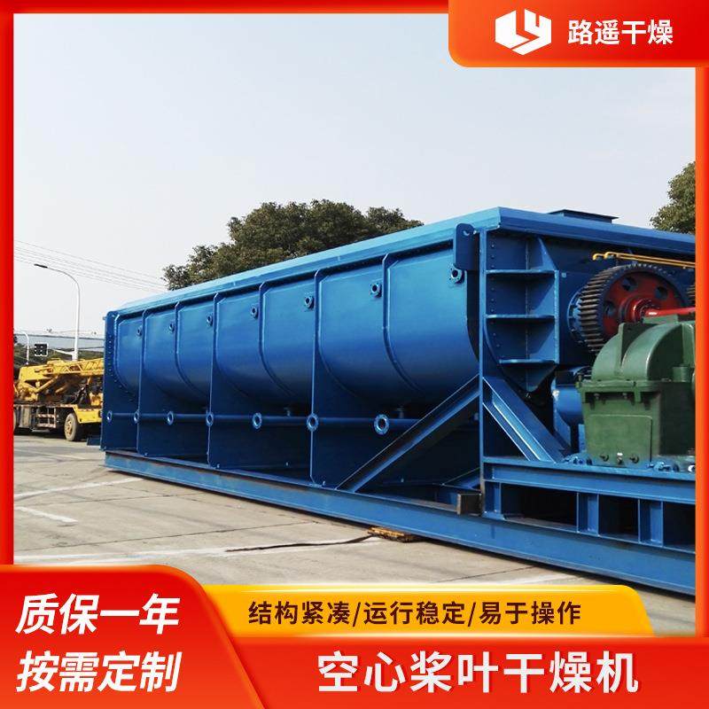 浆料处理空心桨叶干燥机KJG系列电镀污泥烘干机污泥干化设备厂家