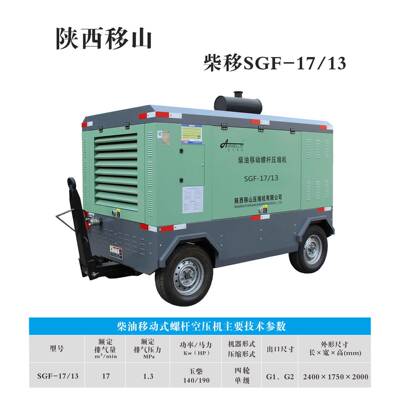 山艾尔维公特17立方式13斤140千SGF-17/1瓦柴油移动螺杆压缩电喷