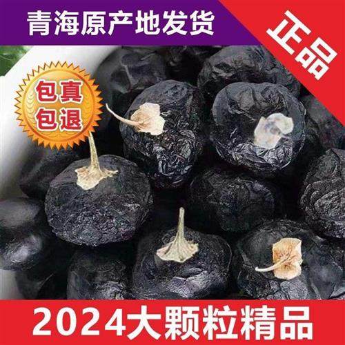 新货12mm青海诺木洪非野生黑枸杞子250g黑构杞青海黑枸杞泡水特级