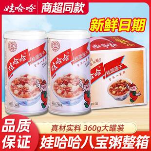 娃哈哈桂圆莲子八宝粥360g*12罐方便即食粥官方经营店同款哇哈哈