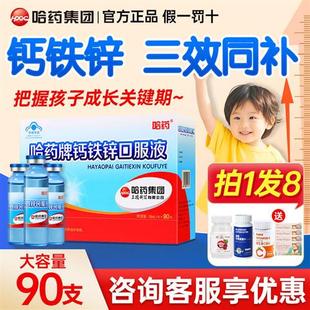 哈药牌钙铁锌口溶液儿童口服三精蓝瓶葡萄糖酸锌钙口服液官方正品