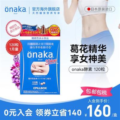 日本pillbox ONAKA葛花精华植物酵素120粒1月量 腹部通畅享女神美