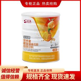 完美营养餐 螺旋藻南瓜粉800g罐装食品代餐营养粉正品(新包装)