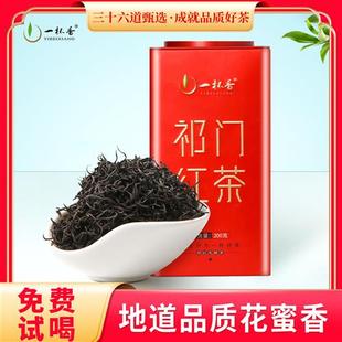 2025新茶一杯香祁门红茶茶叶200g礼盒浓香型自己喝正品官方经营店