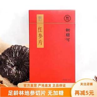康美新开河红参片无加糖吉林红参切片可泡水煲汤正品官方经营店