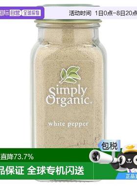 香港直发simply organic白胡椒菜肴调味料81g