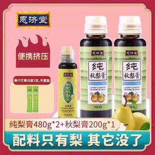 老北京恩济堂纯梨膏枇杷秋梨膏儿童雪梨膏挤压瓶480g泡水