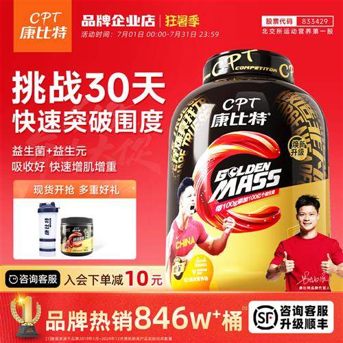 康比特益生菌增肌粉乳清蛋白质粉瘦人增肌增重营养粉健身官方旗舰