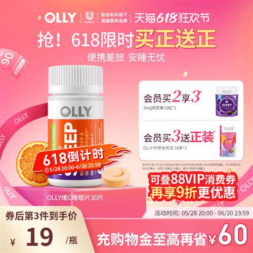 OLLY褪黑素睡眠片安瓶睡眠美国sleepwell退黑素30片