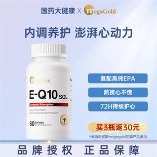 MegaGold辅酶q10美国原装进口心脏保健品水溶性官方经营店正品