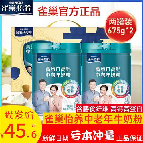 雀巢怡养中老年牛奶粉高蛋白高钙男女士675g*2罐礼盒装膳食纤维