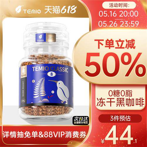 冻干黑咖啡无糖0脂美式速溶提神temio进口正品瓶装咖啡粉无植脂末