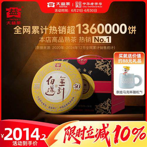 大益普洱茶金针白莲熟茶357g*7提装饼茶50周年纪念版送礼官方正品