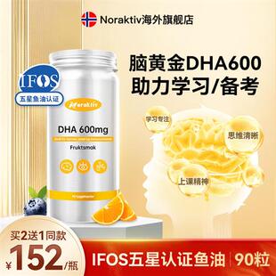 挪威Noraktiv大脑鱼油DHA600深海鱼油软胶囊omega3青少年成人记忆