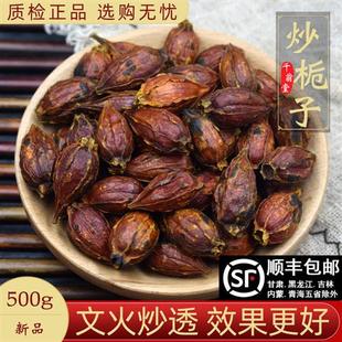 炒栀子中药材500克 炒山栀子新货 精选江西山栀子正品 另售焦栀子