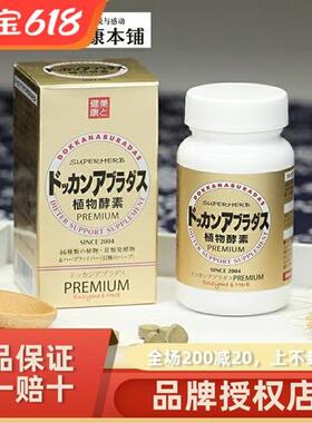 日本dokkan酵素抖康植物酵素夜间孝素拉屎宿便排香槟金装180粒