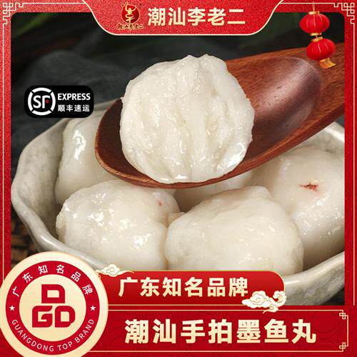 潮汕正宗李老二手打墨鱼丸汕头特产海鲜花枝丸烧烤火锅食材250g*2