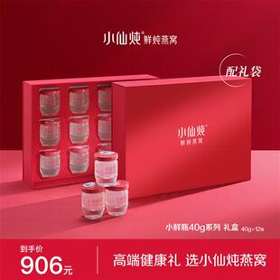 小仙炖鲜炖燕窝小鲜瓶礼盒40g*12瓶冰糖款送礼孕妇滋补营养品即食