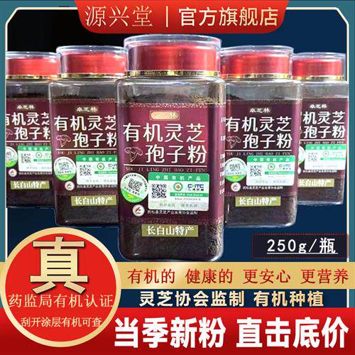 灵芝孢子粉长白山有机林芝正品孢子粉椴木赤灵芝孢子粉硬核