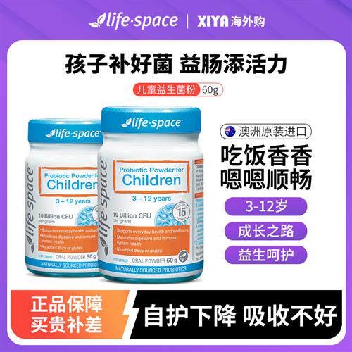澳洲益倍适life space儿童益生菌粉宝宝婴幼儿肠道养胃益生元菌群