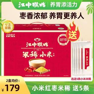 江中猴姑小米红枣米稀装猴菇猴头菇米糊早餐代餐礼盒装长辈