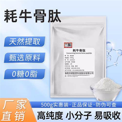 耗牛骨肽小分子肽易吸收软骨素胶原蛋白肽进口级原料营养补充粉剂