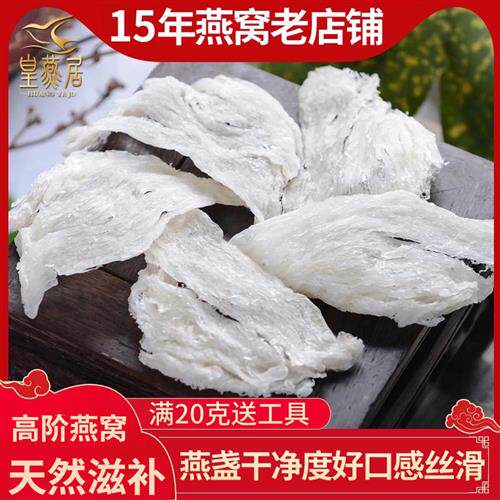15年老店 印尼燕窝 正品燕盏 散盏 金丝燕 天然孕妇滋补品 包邮