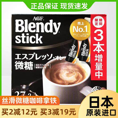日本原装进口agf blendy微糖微甜牛奶拿铁速溶咖啡条装精品早餐少