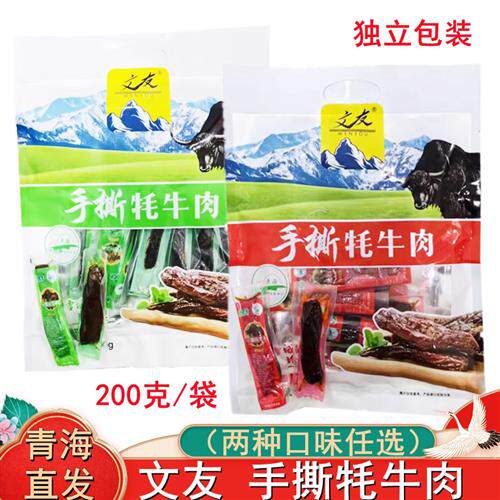 文友手撕牦牛肉 青海特产200g袋装高原藏区牦牛肉干香辣清真食品