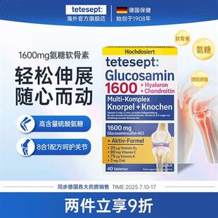 tetesept德国硫酸氨糖软骨素片1600养护关节成人老年腰膝盖维骨力