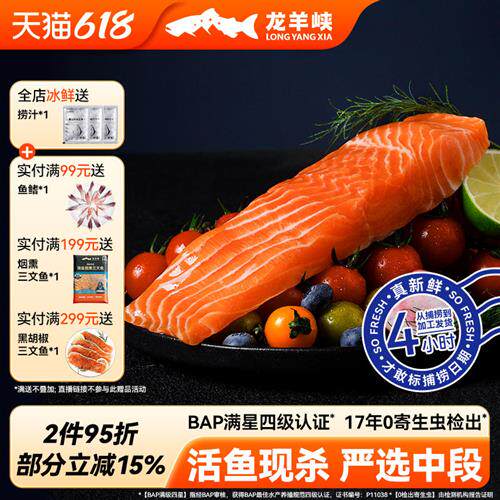 龙羊峡冰鲜国产青海三文鱼块200g*2盒中段去皮高原虹鳟冷水鱼顺丰