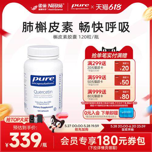 雀巢倍宜pure槲皮素胶囊呵护肺部养肺健肺保健品美国进口经营店