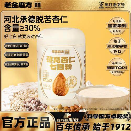 老金磨方杏仁七白饮官方经营店葛根山药早代餐粉,咖啡/麦片/冲饮,天然粉粉食品,淘宝优惠券,粉丝福利购,淘宝优惠卷