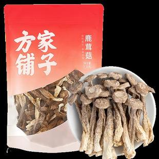 方家铺子鹿茸菇干货包装袋138g袋食用菌香菇脆脆菇食材中华老字号
