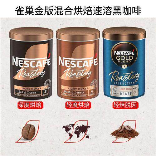 雀巢金版深度轻度脱咖啡因烘焙黑咖啡95克金属罐装