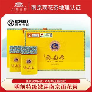 六朝古都雨花茶南京特产正宗明前特级嫩芽春茶绿茶茶叶礼盒装200g