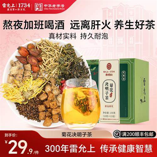雷允上菊花枸杞决明子茶金银花菊花茶150g熬夜加班养生茶花茶,传统滋补营养品,养生茶,淘宝优惠券,粉丝福利购,淘宝优惠卷