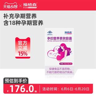福格森孕妇营养素30粒 补充叶酸铁及多种维生素等22种营养 全孕期