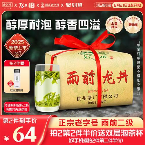 2025新茶上市西湖牌雨前醇香龙井茶二级250g杭州茶厂春茶绿茶茶叶