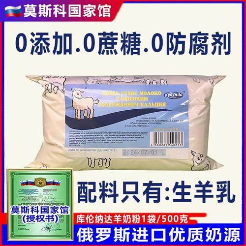 俄罗斯羊奶粉进口奶源全脂高钙无蔗糖原装官方经营店正品中老年奶