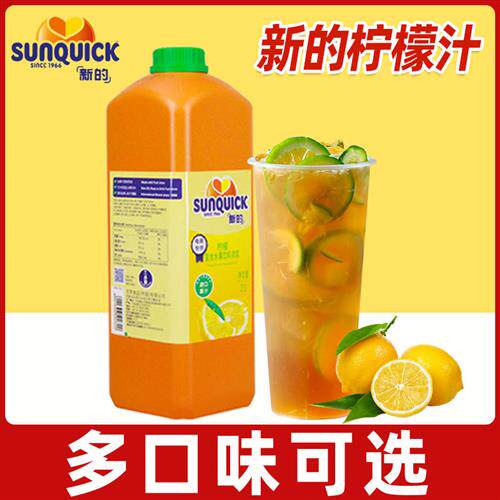 sunquick新的浓缩果汁柠檬汁奶茶店专用商用金桔金橘浓浆兑水2L